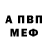 АМФЕТАМИН 98% Albina Mamedowa